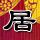 这个杀手不太冷